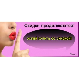 Святкові знижки продовжуються