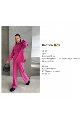 Жіночий костюм з ангори колір малина